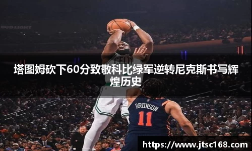 JN江南体育